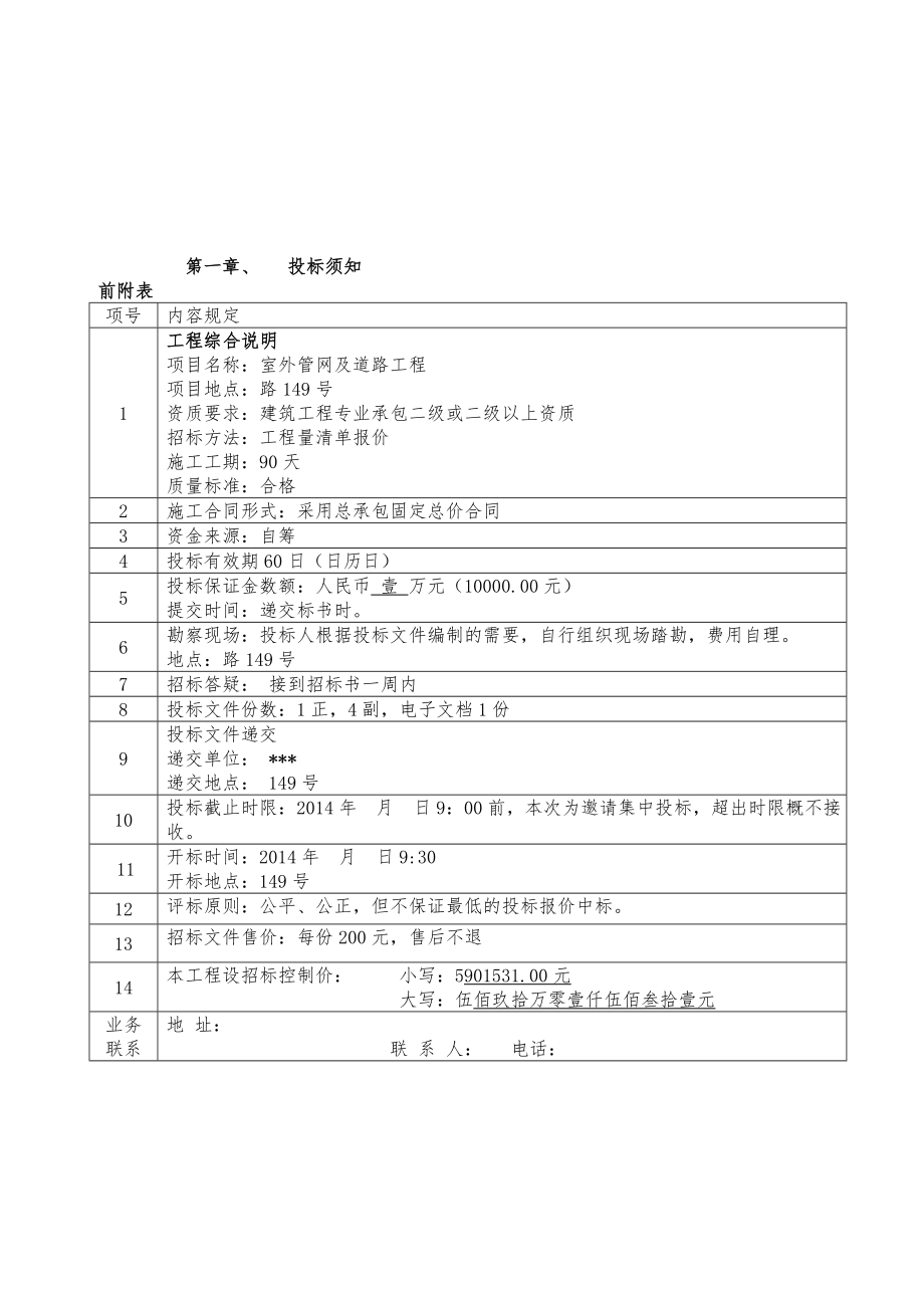 室外管网及道路工程招标文件.doc_第3页