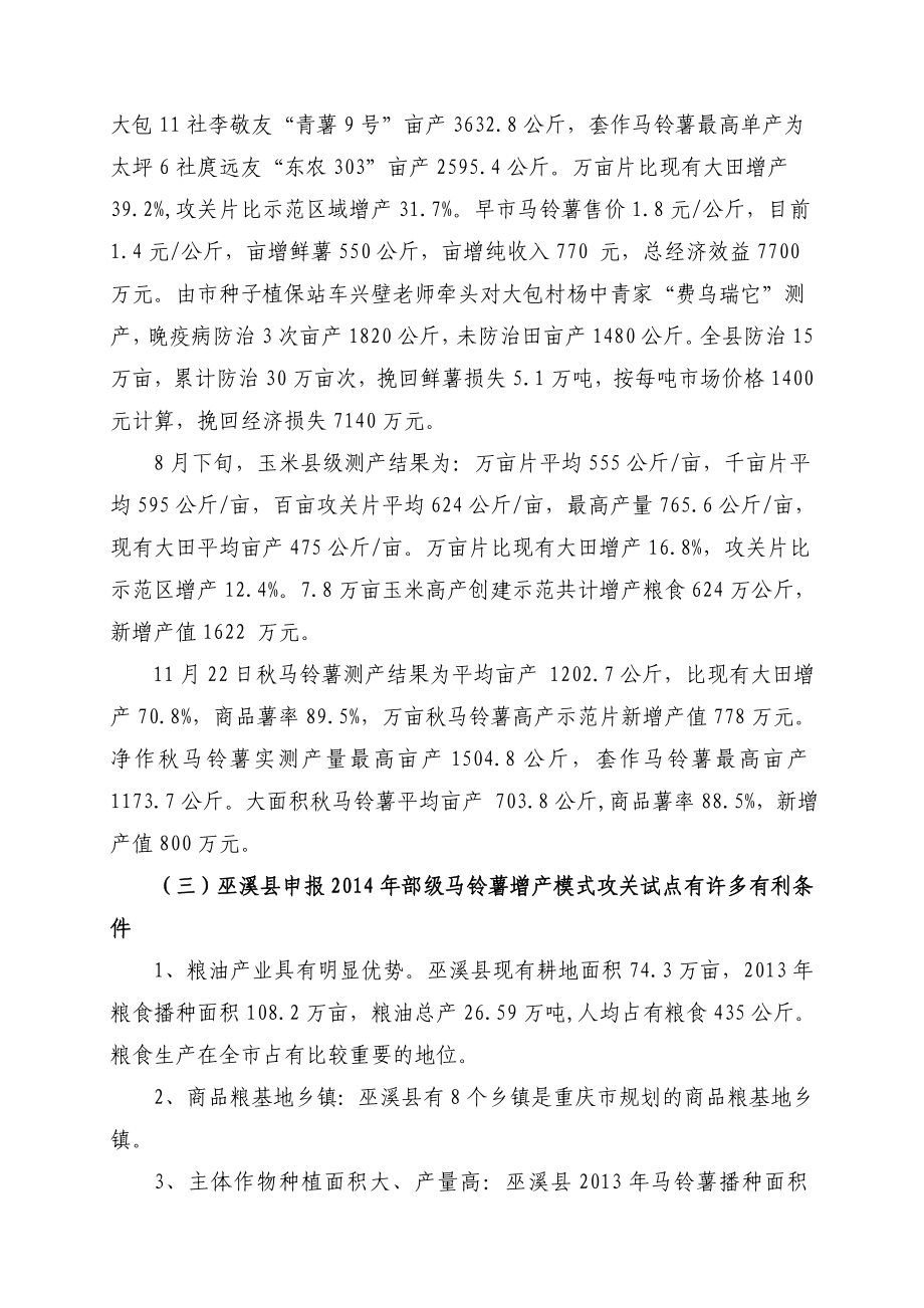 巫溪县马铃薯整县推进示范项目实施方案.doc_第3页