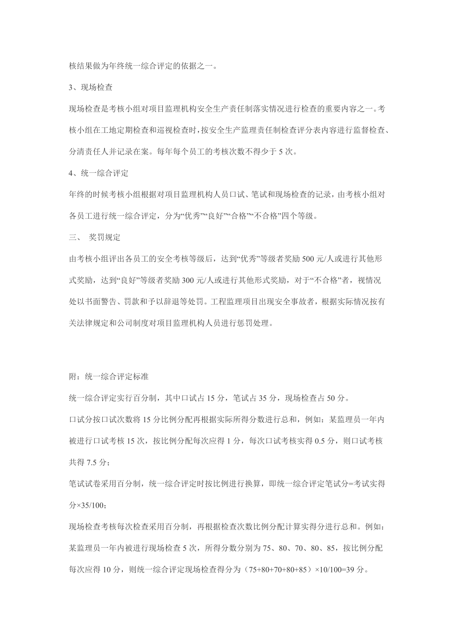 总监理工程师安全监理职责.doc_第3页