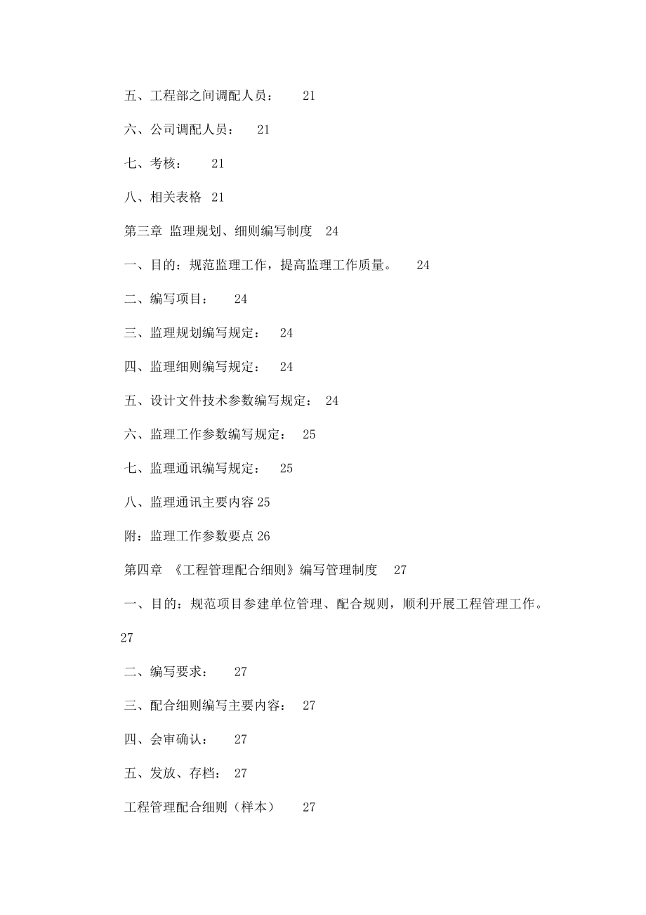 工程建设监理公司管理制度(全套)（可编辑）.doc_第3页