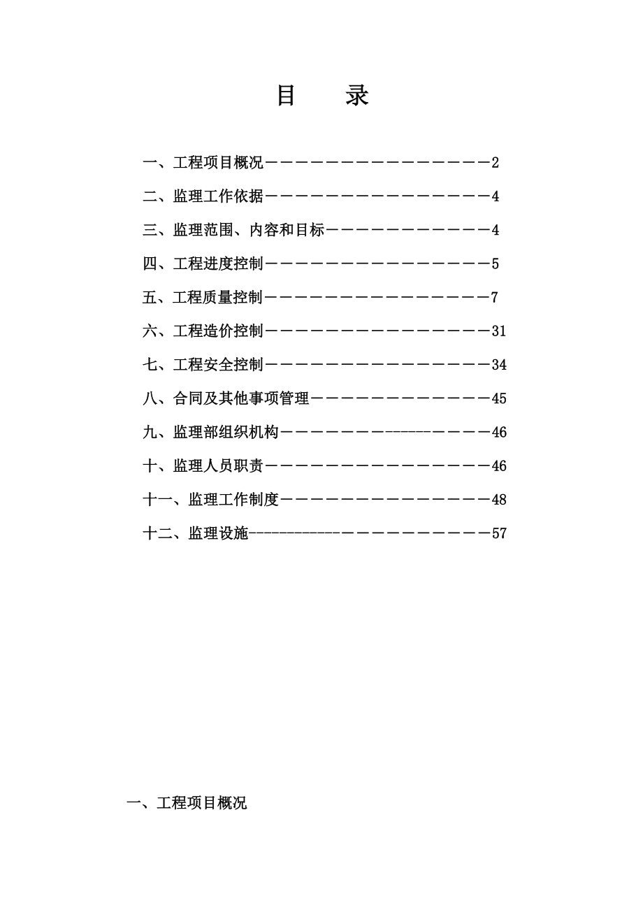 鄂尔多斯国源矿业龙王沟项目场地平整项目监理规划1.doc_第2页