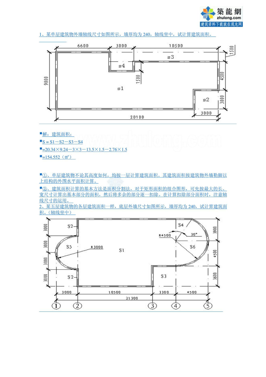 土建工程预算实例1504430143.doc_第1页