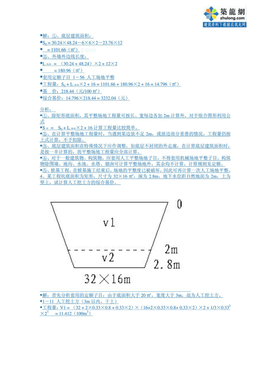 土建工程预算实例1504430143.doc_第3页