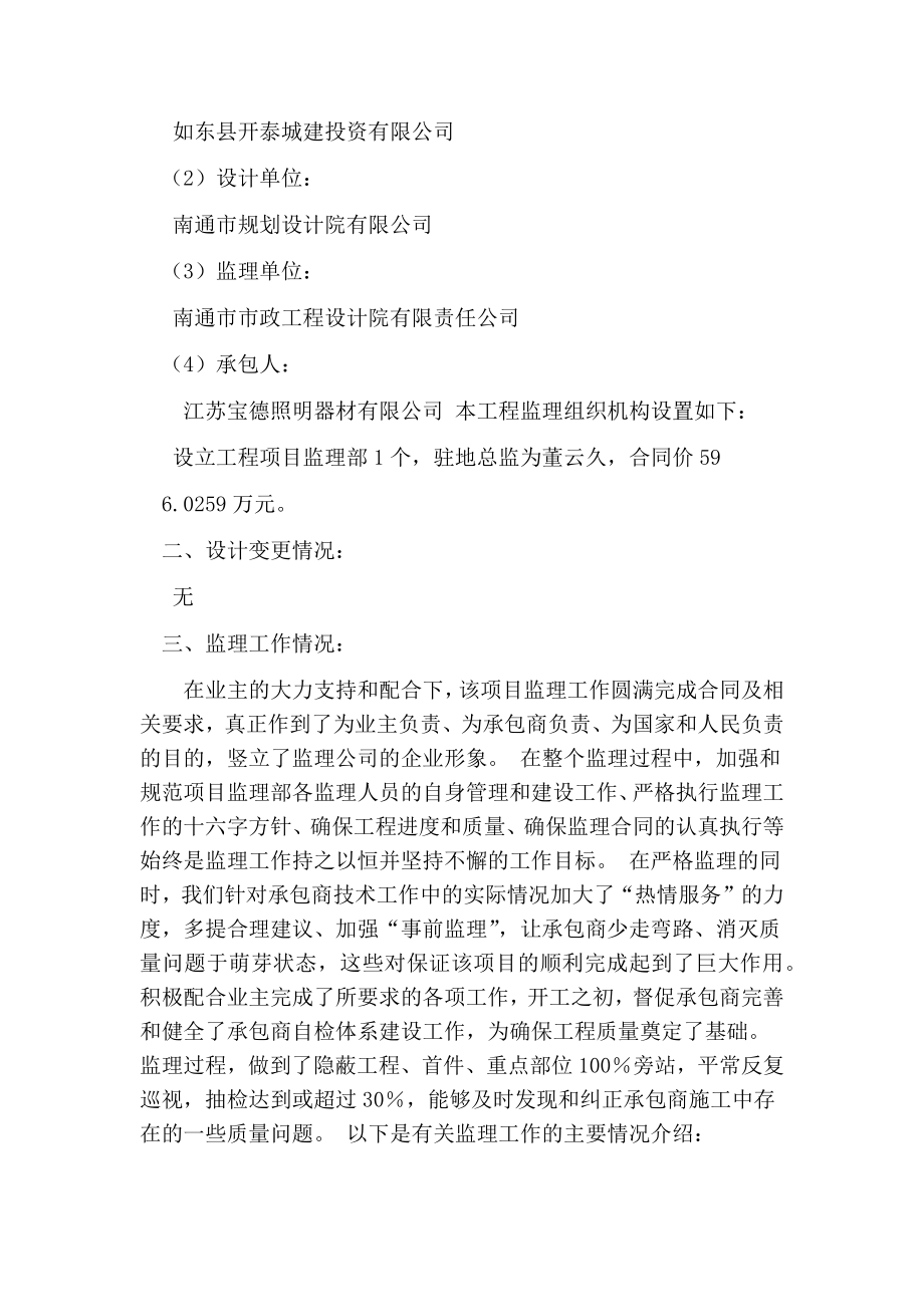 路灯工程监理总结.doc_第2页