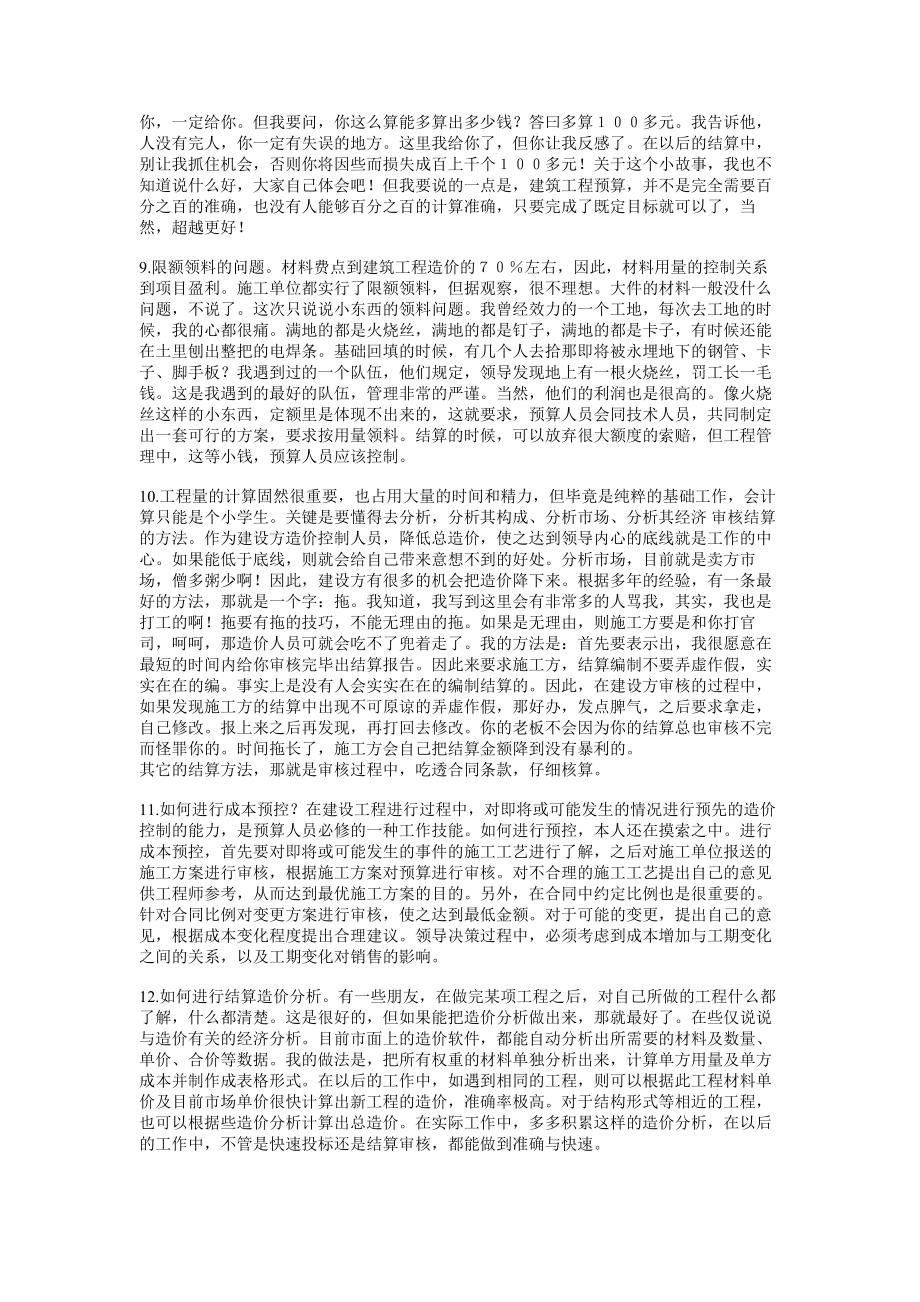 提高建筑工程预算资料.doc_第3页