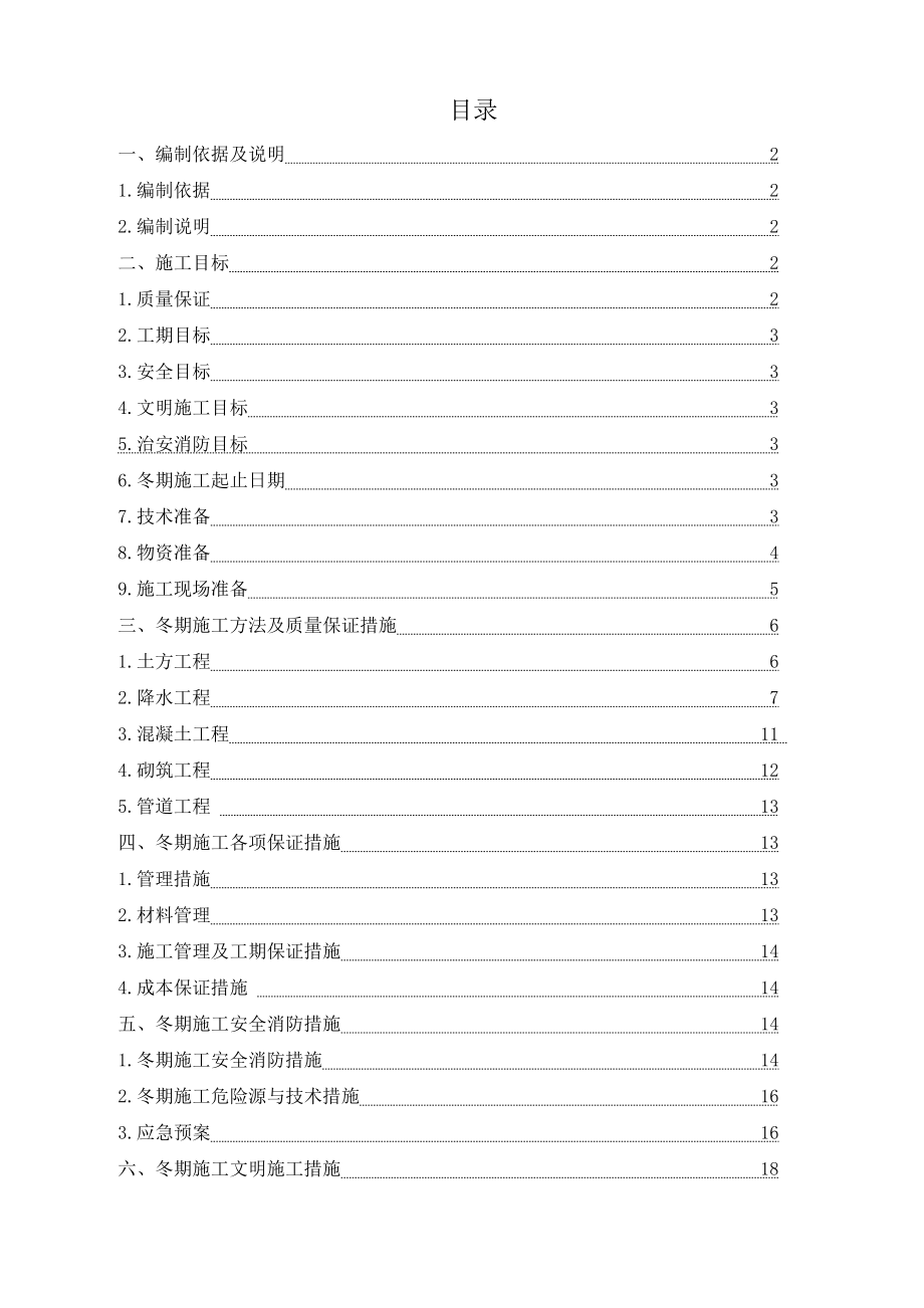 内蒙古市政热力管道工程冬季施工方案.doc_第2页