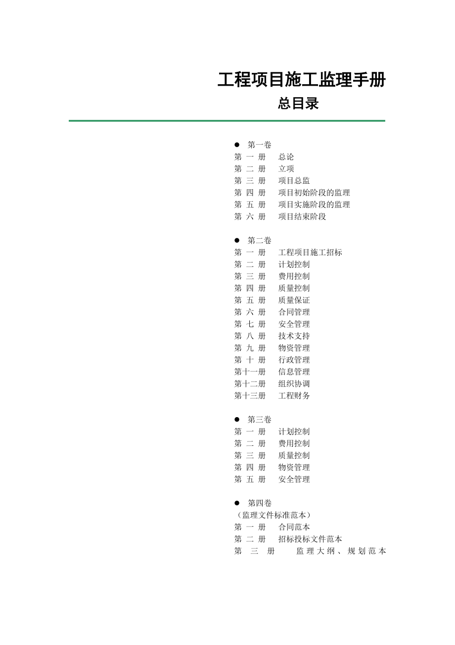 工程项目施工监理手册.doc_第2页