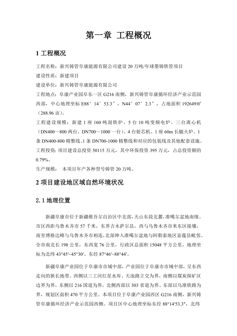 产20万吨球磨铸铁管项目环境监理规划.doc_第3页