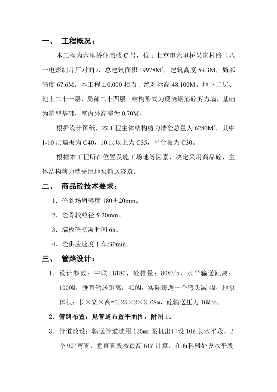 泵送砼方案.doc_第2页