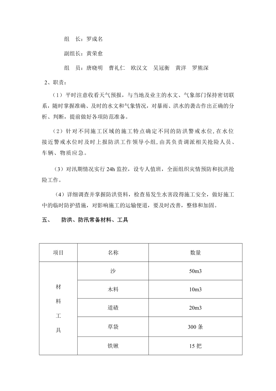 地块危旧房改造项目防洪防汛应急救援预案.doc_第3页