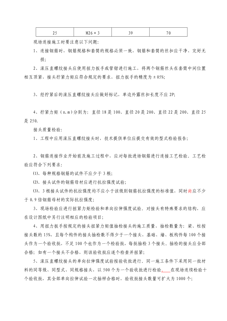 钢筋滚压直螺纹套筒连接监理交底[精彩].doc_第2页