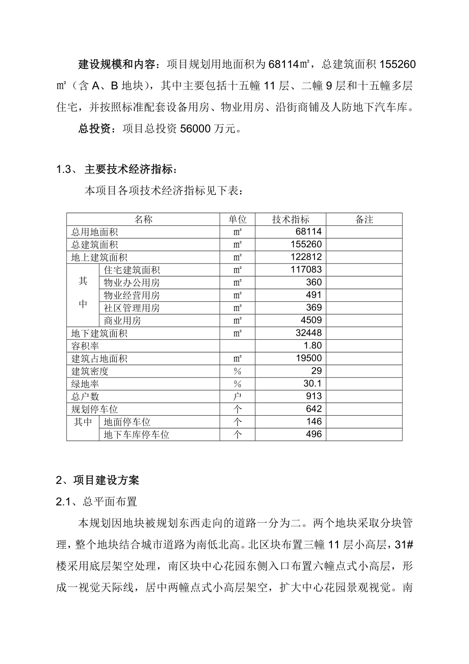 尚南华庭工程项目节能专篇.doc_第3页