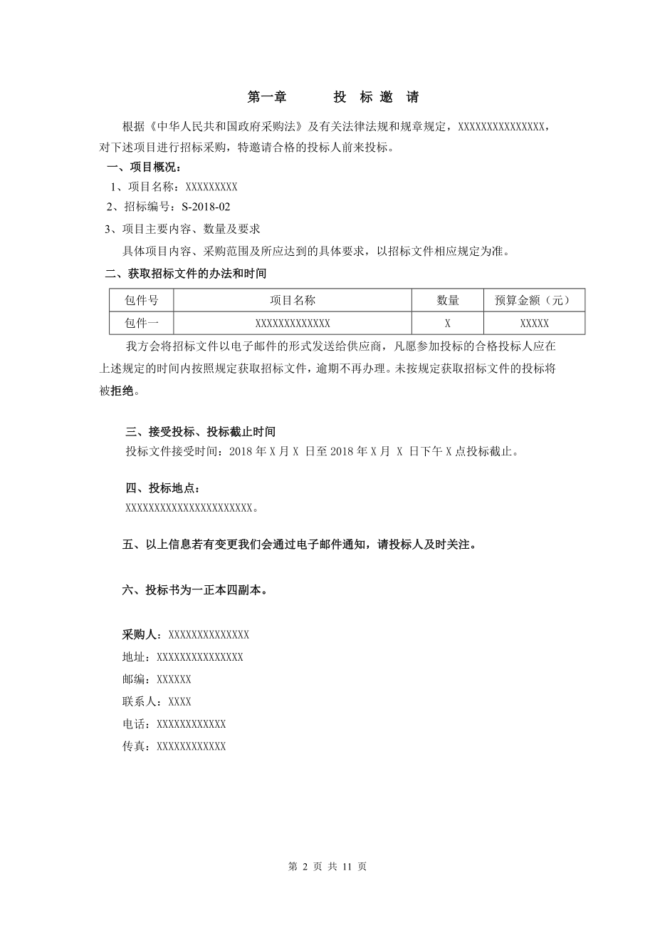 项目招标文件.doc_第3页