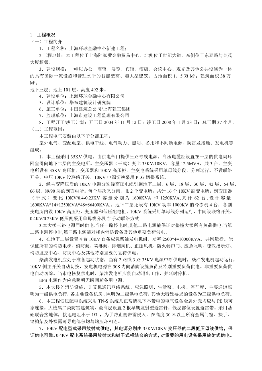 建筑电气安装工程监理实施细则8699156545.doc_第3页