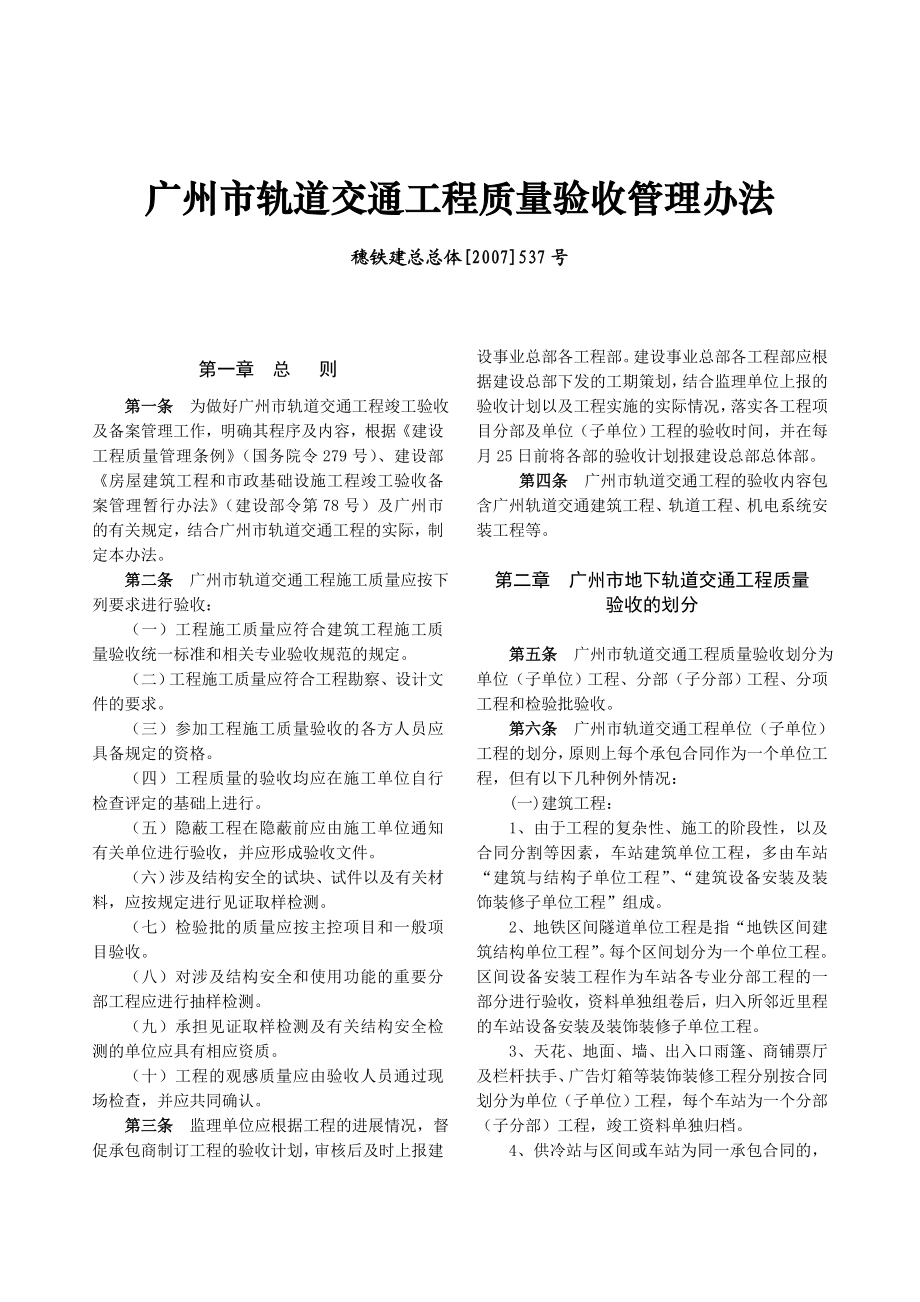 广州地铁工程质量验收管理办法.doc_第1页