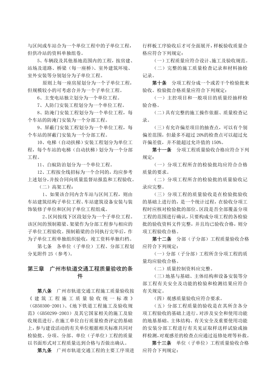 广州地铁工程质量验收管理办法.doc_第2页