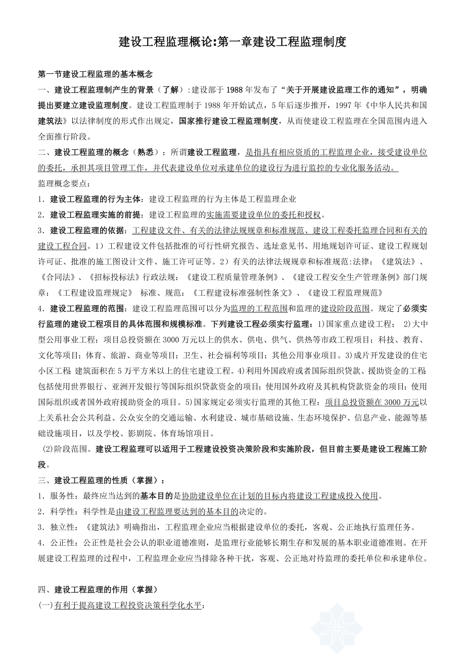 建设工程监理概论.doc_第1页