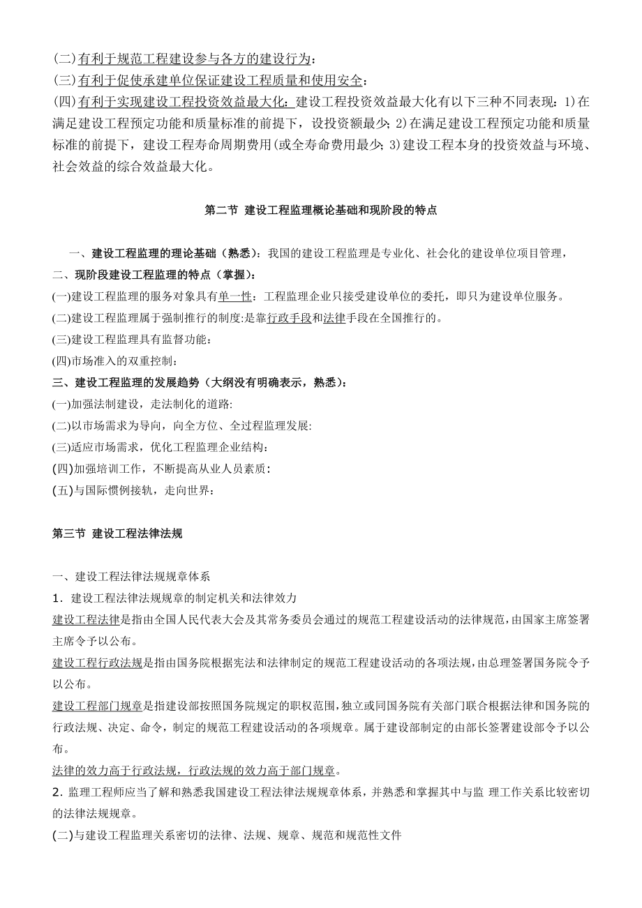 建设工程监理概论.doc_第2页