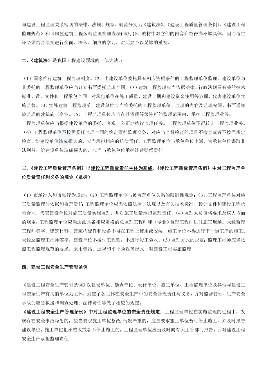 建设工程监理概论.doc_第3页