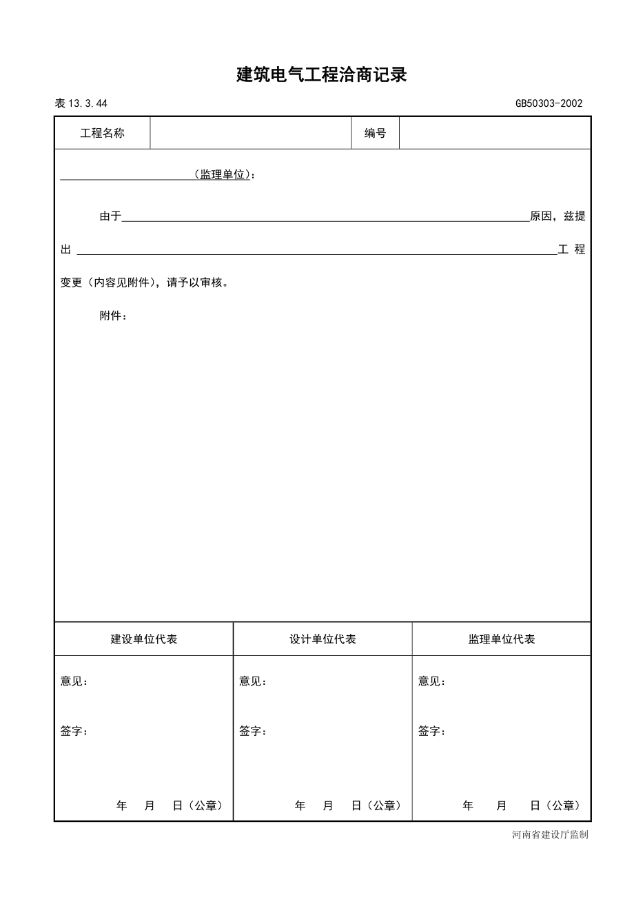 建筑电气图纸会审、设计变更、洽商记录.doc_第3页