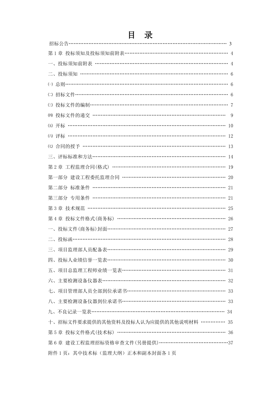 某铜业有限公司20万吨铜冶炼工程施工监理招标文件.doc_第2页