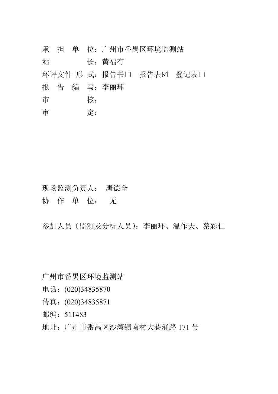 广州乐匠建筑材料有限公司产2.1万吨建筑干砂浆建设项目建设项目竣工环境保护验收.doc_第2页