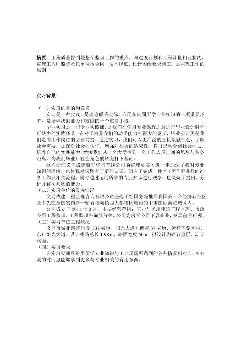 道路工程监理实习报告.doc_第1页