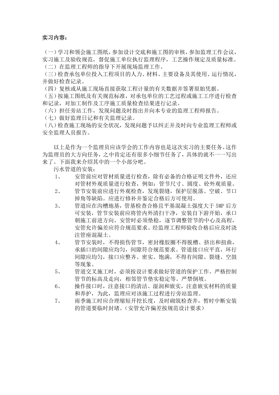 道路工程监理实习报告.doc_第2页