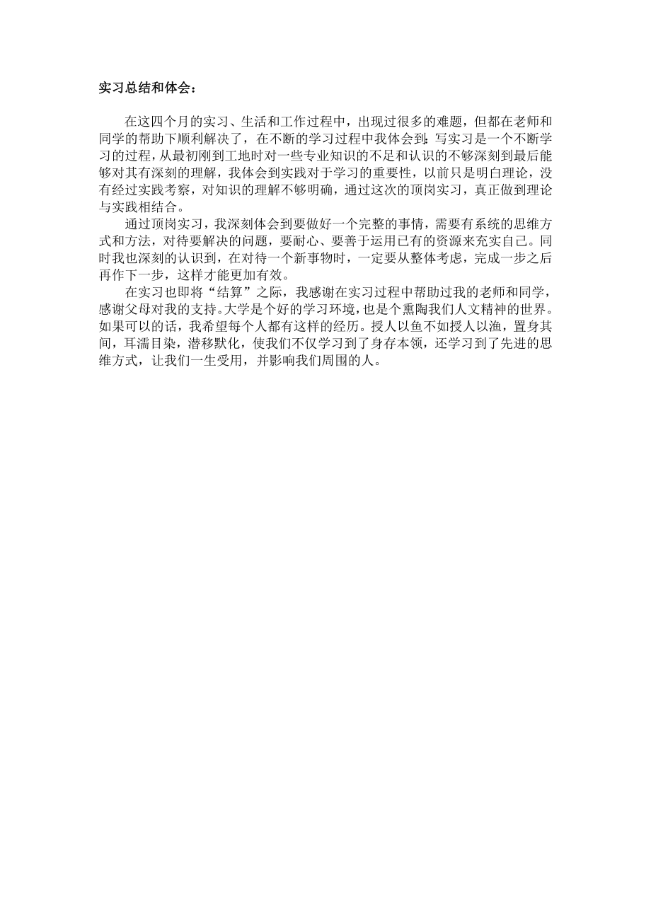 道路工程监理实习报告.doc_第3页