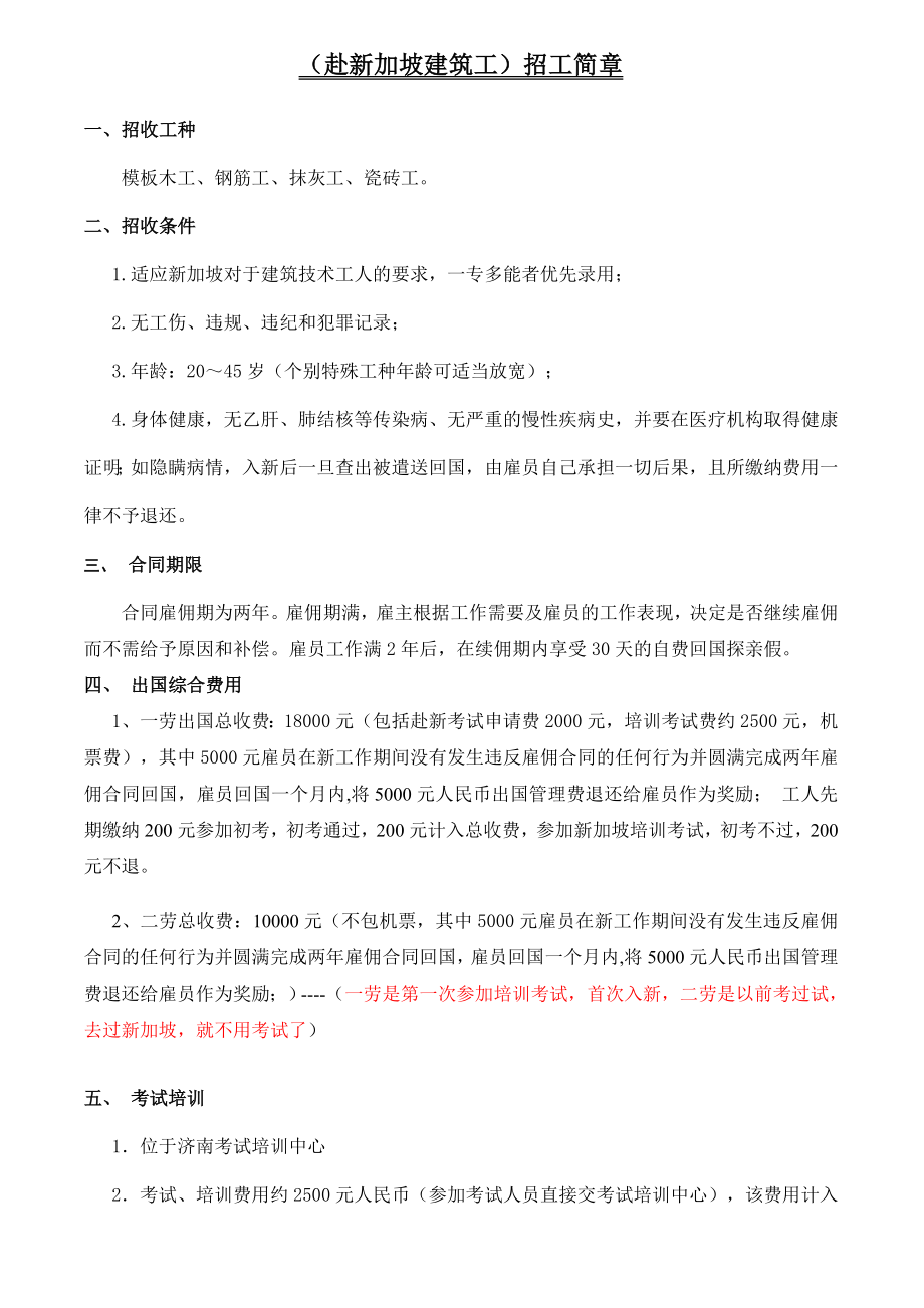 (赴新加坡建筑工)招工简章.doc_第1页