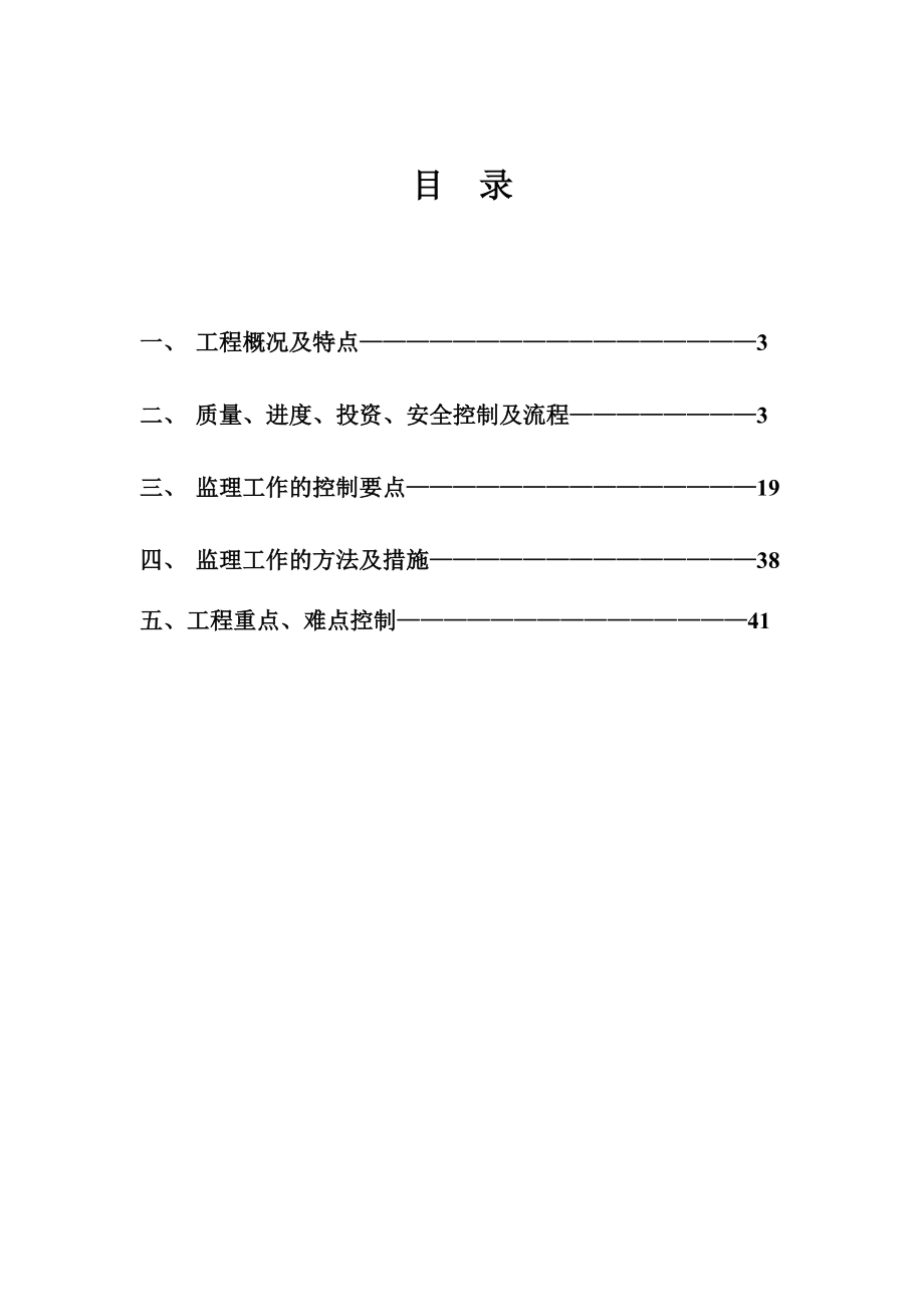 河南省商丘建业十八城二期工程监理细则(土建).doc_第2页