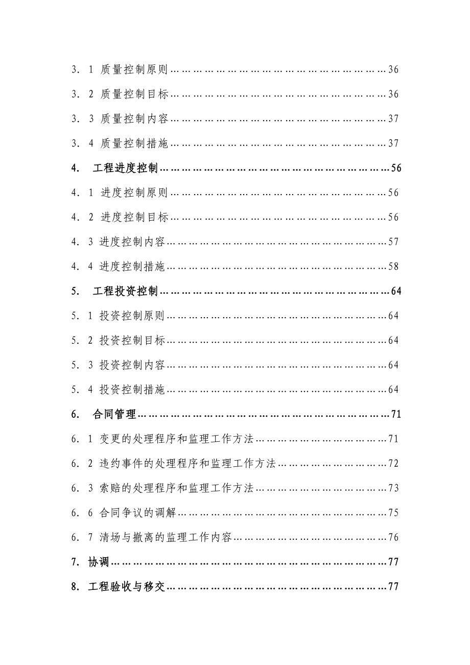 江门水电站监理规划.doc_第3页