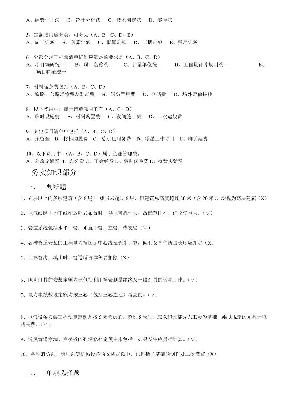 1084248758安装预算复习题.doc_第2页