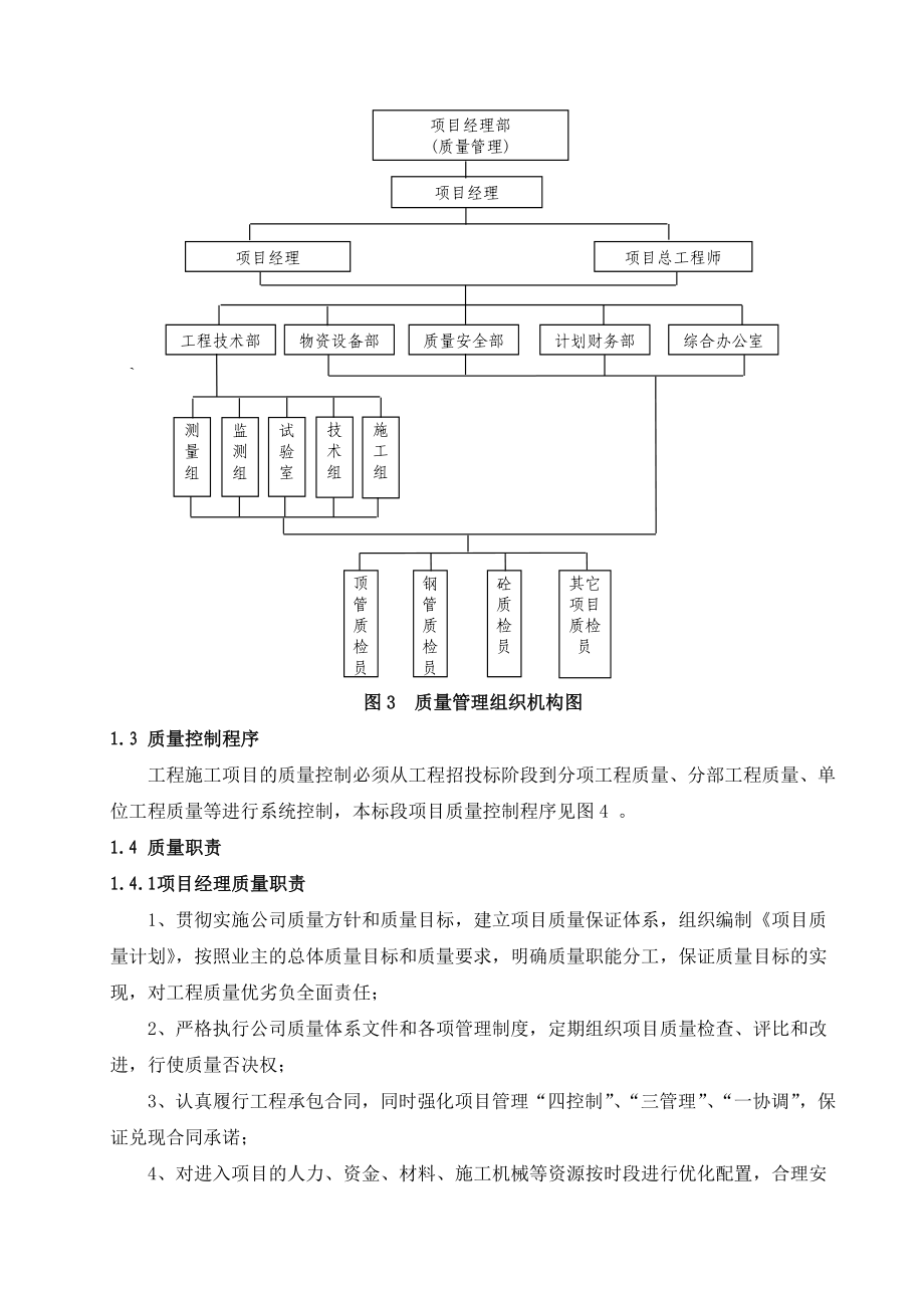 水利水电工程质量保证体系及措施.doc_第3页