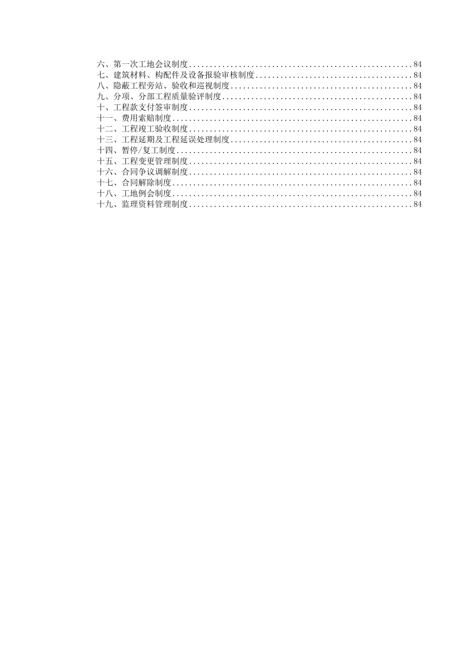 某一级公路改建工程监理大纲secret.doc_第2页