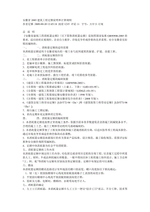 最新安徽省2005建筑工程定额说明和计算规则.doc