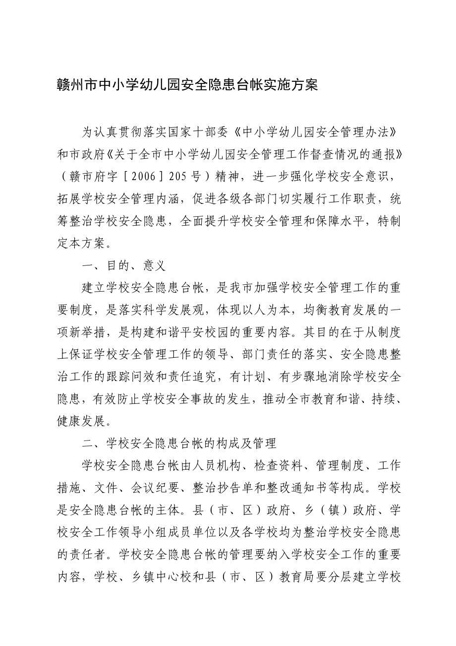 学校安全检查记录表（表样1）.doc_第1页