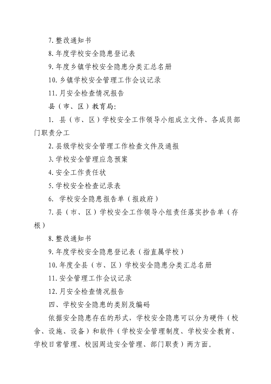 学校安全检查记录表（表样1）.doc_第3页