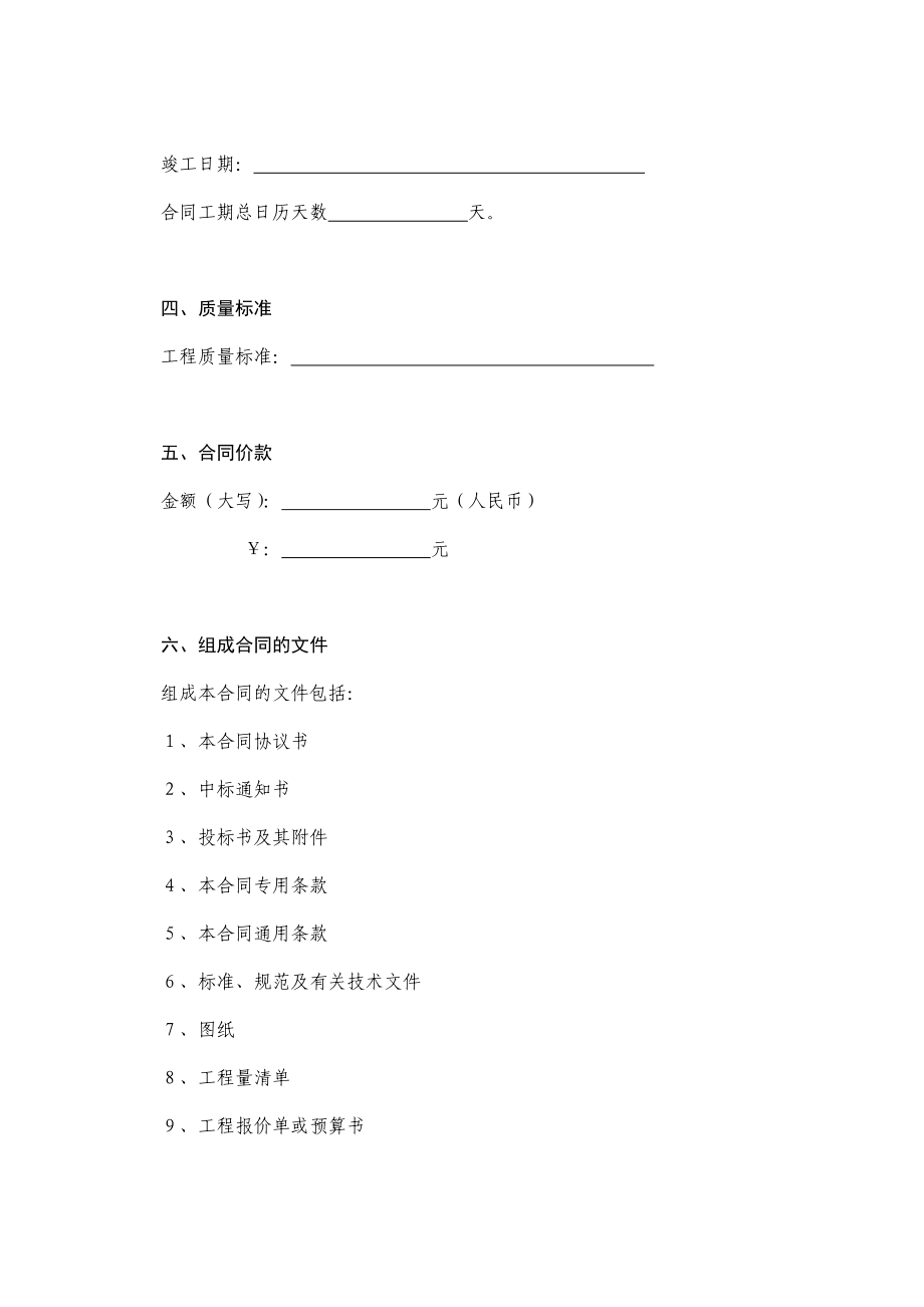 建设工程施工合同范本（国家建设部国家工商行政管理局监制）.doc_第3页