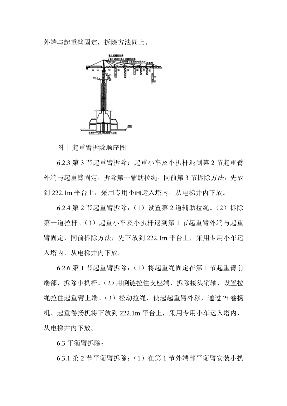 某广播电视塔塔吊高空拆除技术.doc_第3页