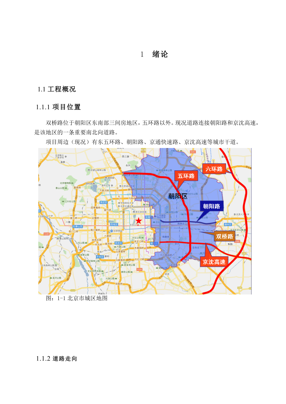 城市道路改建设计项目工程设计方案.doc_第3页