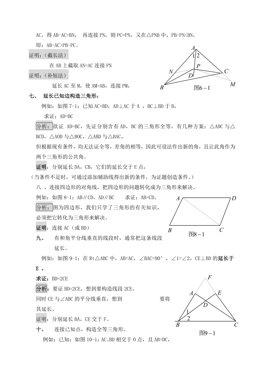 辅助线作法大全.doc_第3页