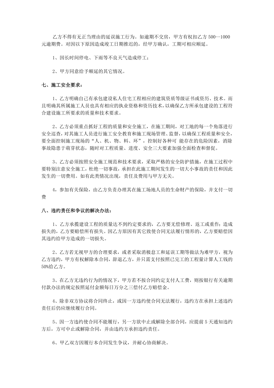 农村建房施工合同书.doc_第2页