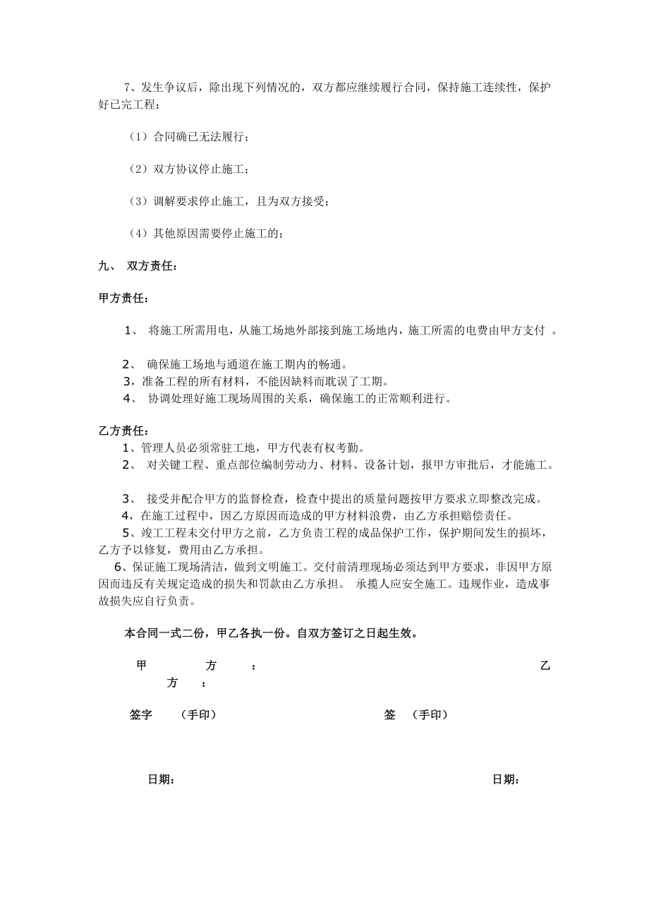 农村建房施工合同书.doc_第3页