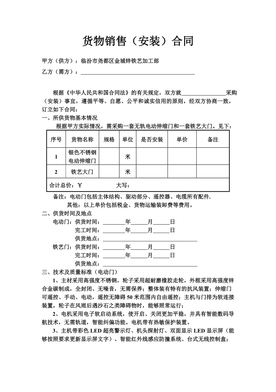 电动门和铁艺大门采购安装合同.doc_第1页