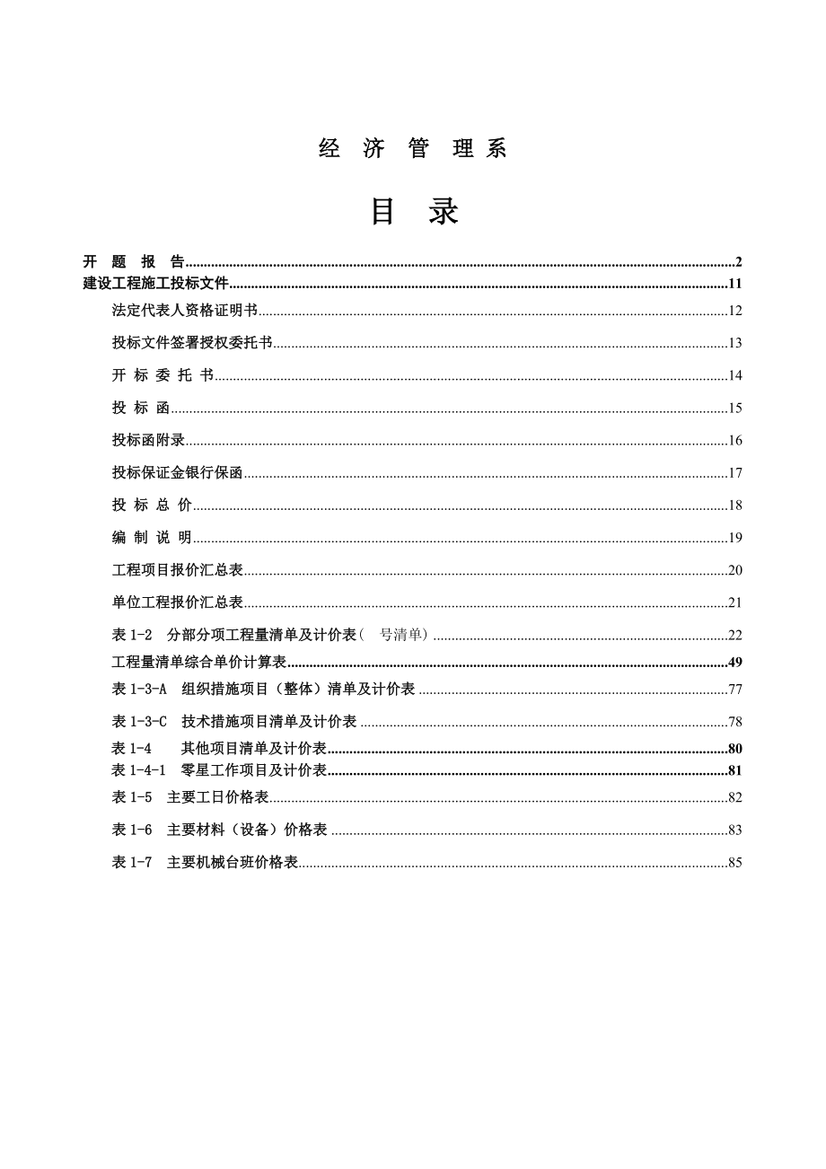 建筑经营专业论文21693.doc_第2页