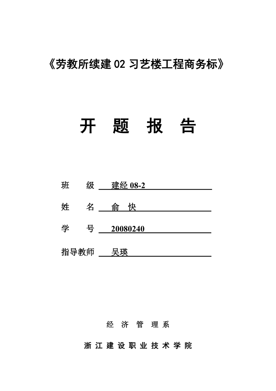 建筑经营专业论文21693.doc_第3页