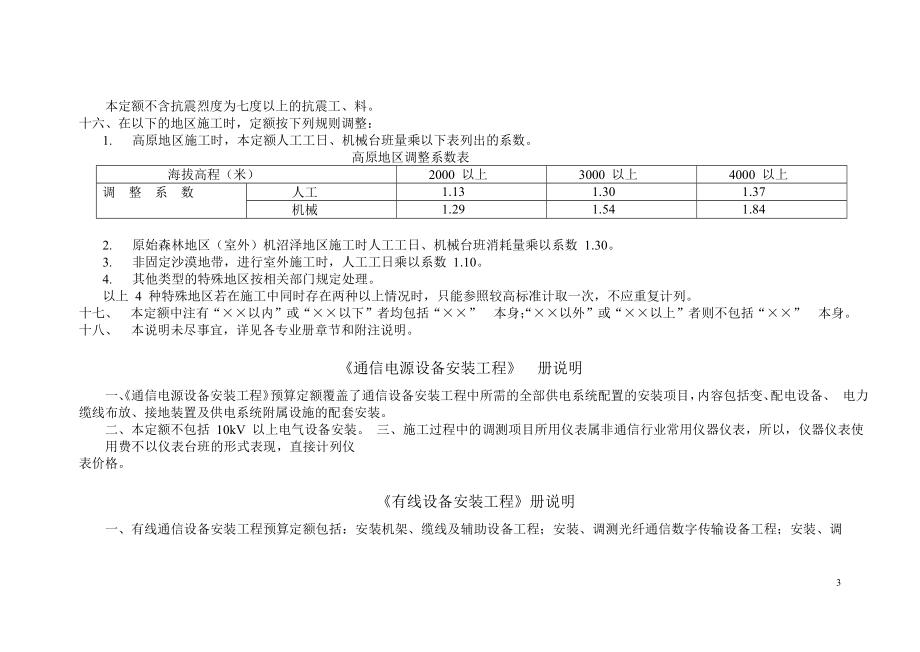 通信建设工程预算定额手册.doc_第3页