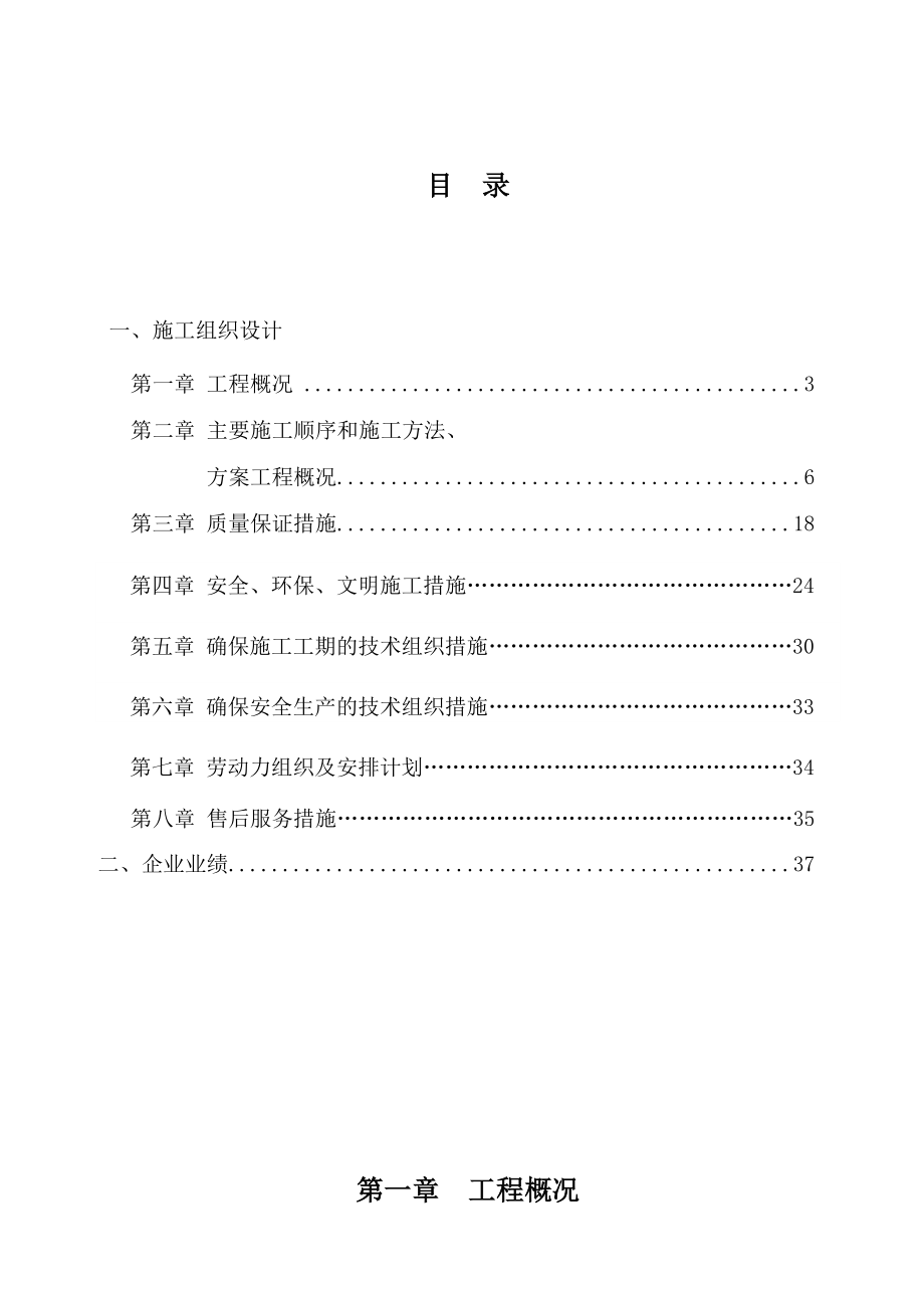 项目室内楼梯护栏、阳台栏杆、飘窗内护栏制作安装工程技术标.doc_第2页