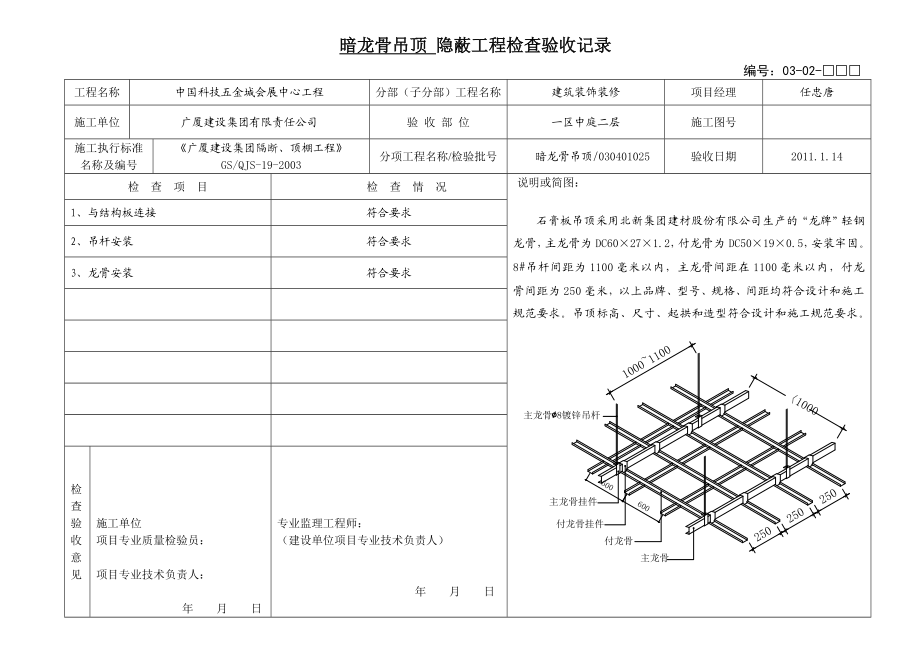 暗龙骨吊顶隐蔽工程验收记录表.doc_第2页